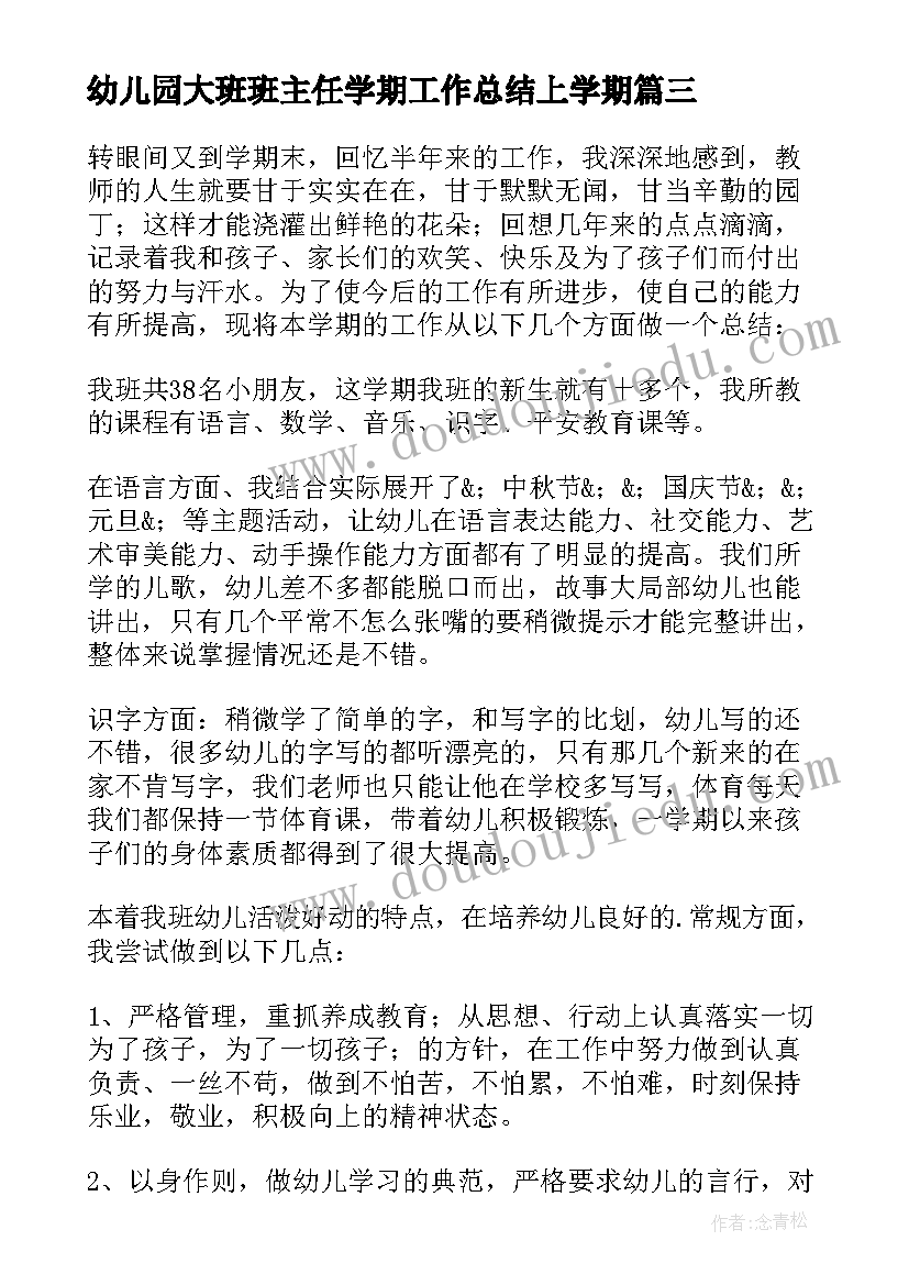 2023年幼儿园大班班主任学期工作总结上学期 幼儿园大班下学期班主任工作总结(实用11篇)