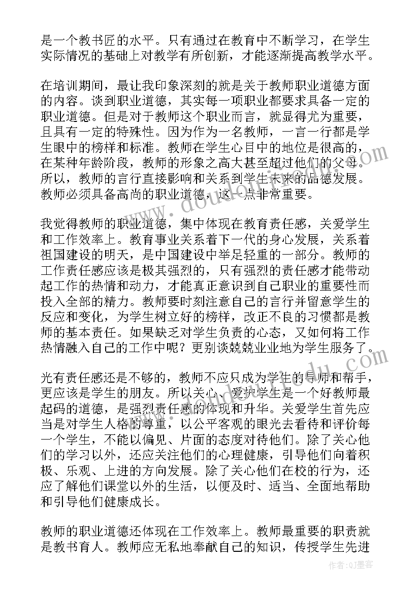 教师培训个人总结报告(模板18篇)