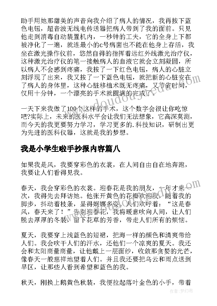 最新我是小学生啦手抄报内容(优质12篇)