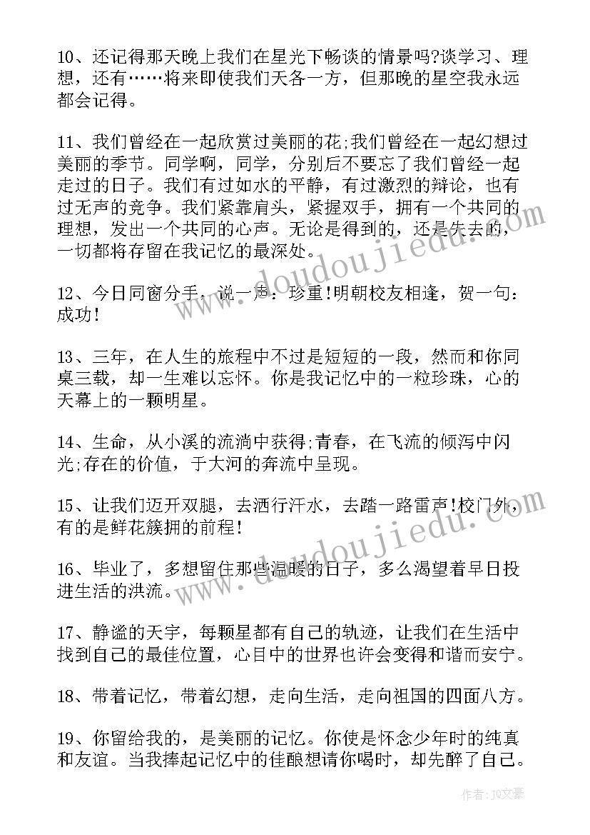 高中送别同学的毕业赠言(优秀8篇)