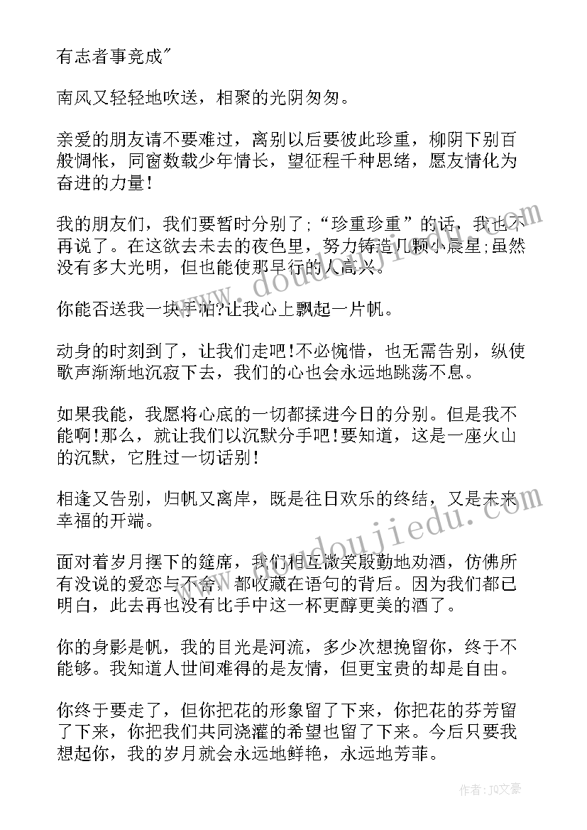 高中送别同学的毕业赠言(优秀8篇)