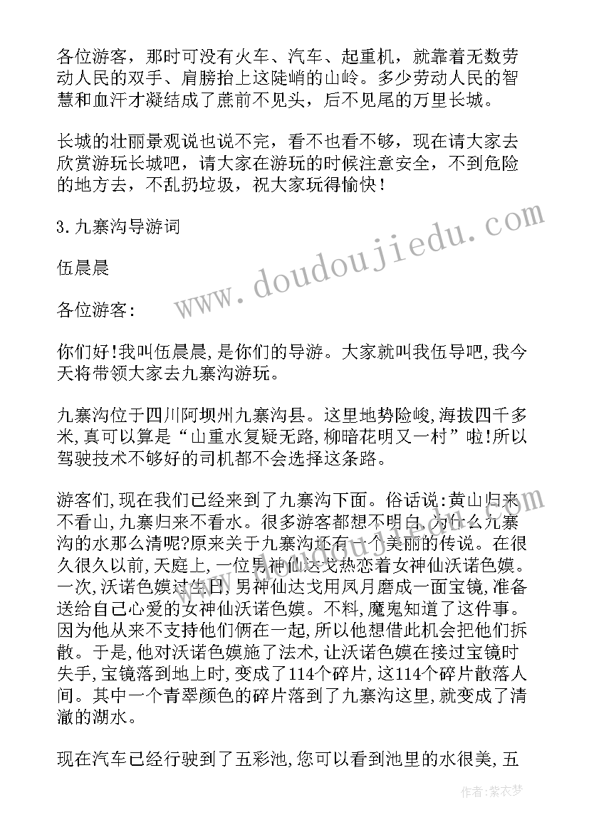 2023年四年级语文第五单元世界遗产导游词 四年级第五单元习作世界遗产导游词(大全8篇)