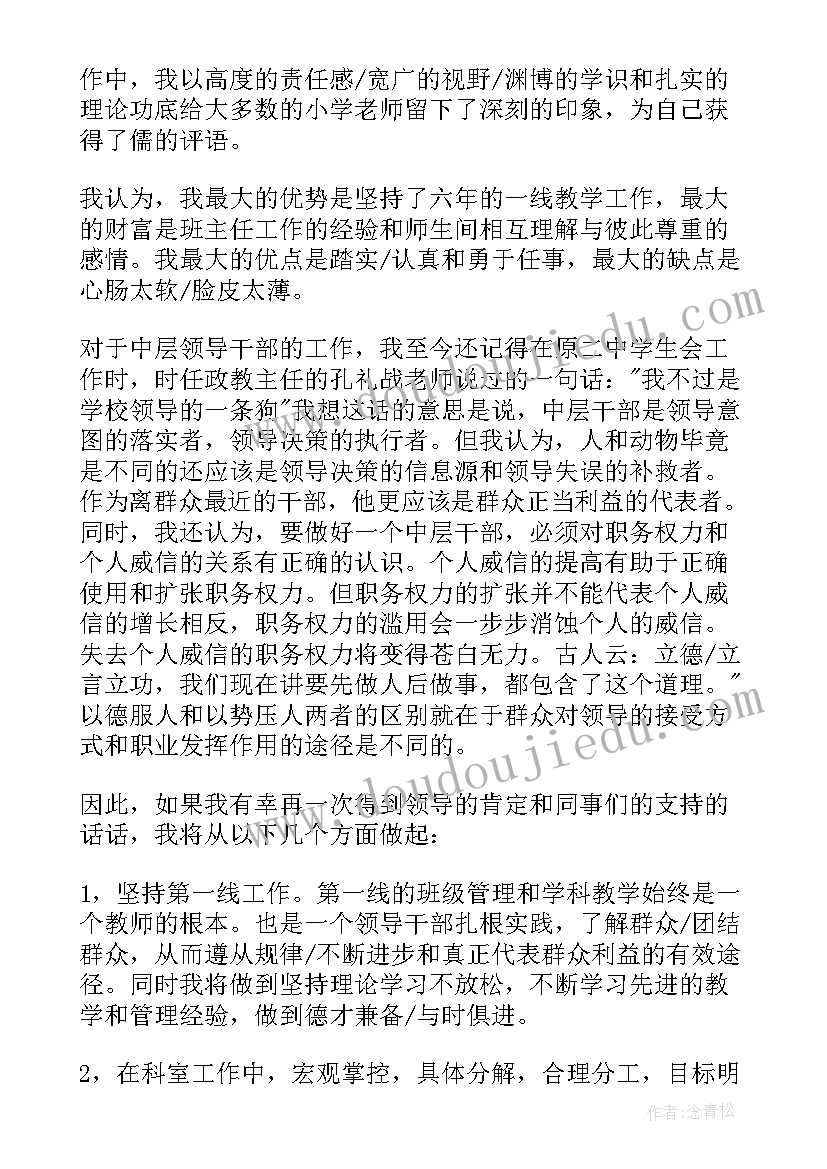 最新学校中层领导干部竞聘演讲稿三分钟 学校中层干部竞聘演讲稿(模板8篇)