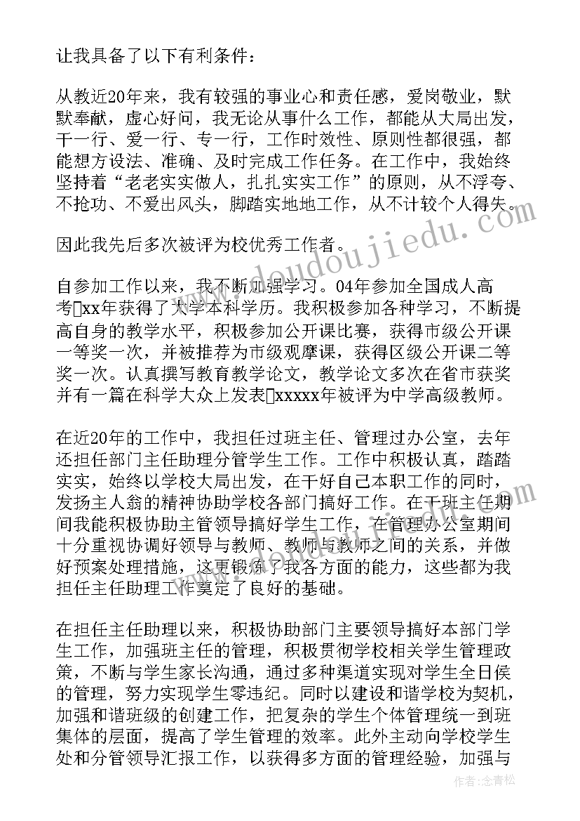 最新学校中层领导干部竞聘演讲稿三分钟 学校中层干部竞聘演讲稿(模板8篇)