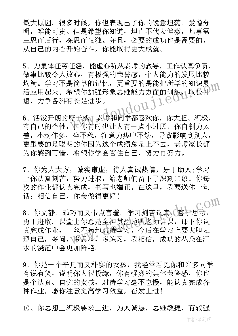 初中学生学期评语 初中学生学期末评语(大全14篇)