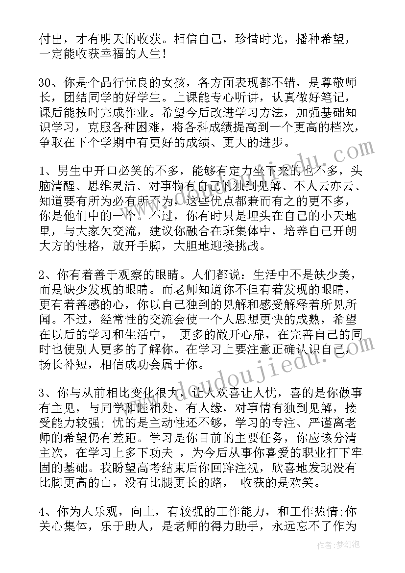 初中学生学期评语 初中学生学期末评语(大全14篇)