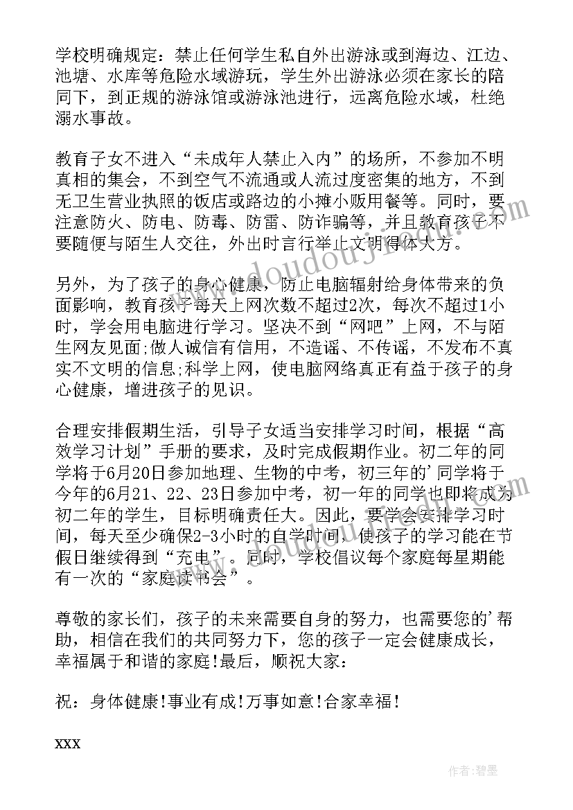 五一安全保证书(模板11篇)