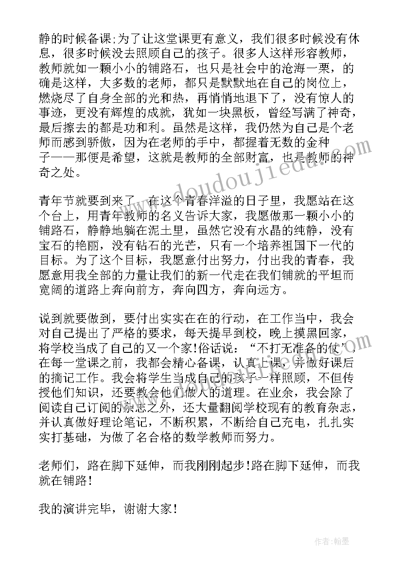 五四青年节教师演讲稿(通用12篇)