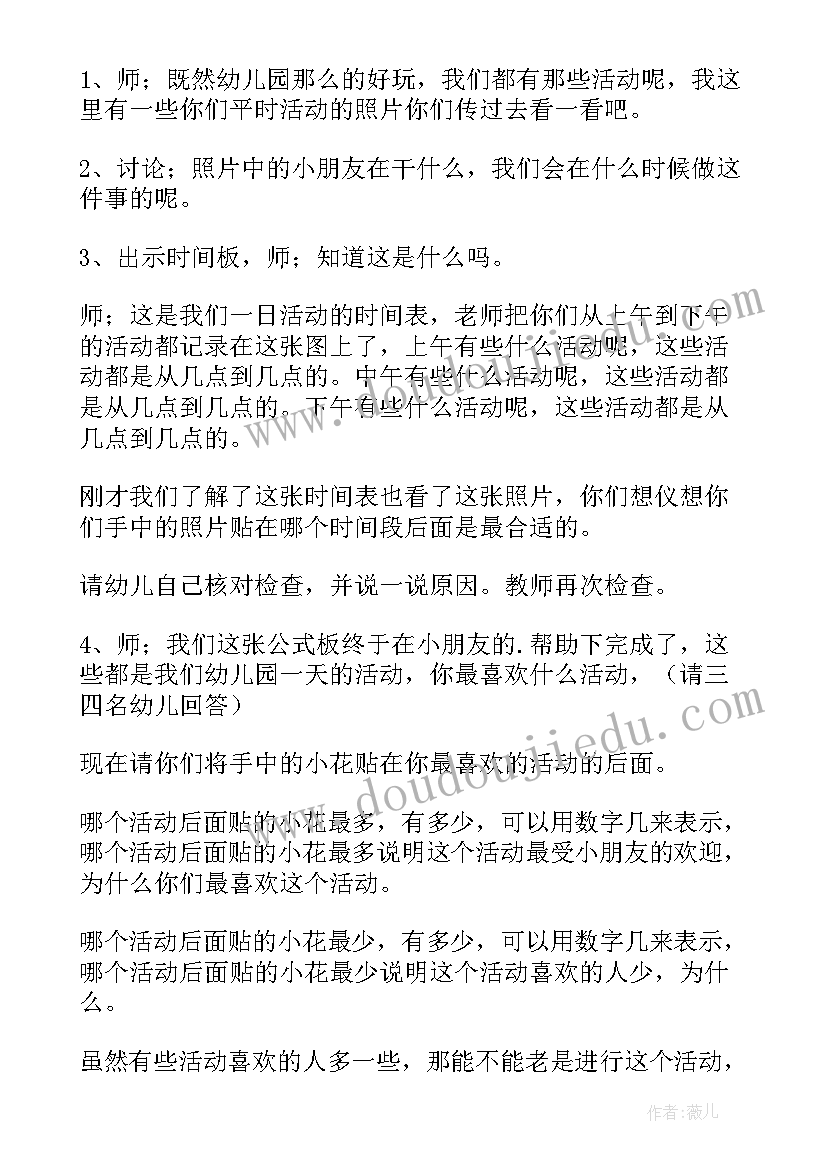 大班教案幼儿园的一天反思 幼儿园大班教案幼儿园的一天含反思(大全8篇)