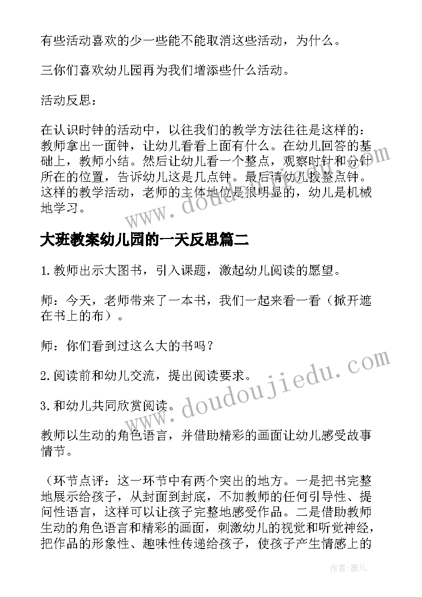 大班教案幼儿园的一天反思 幼儿园大班教案幼儿园的一天含反思(大全8篇)