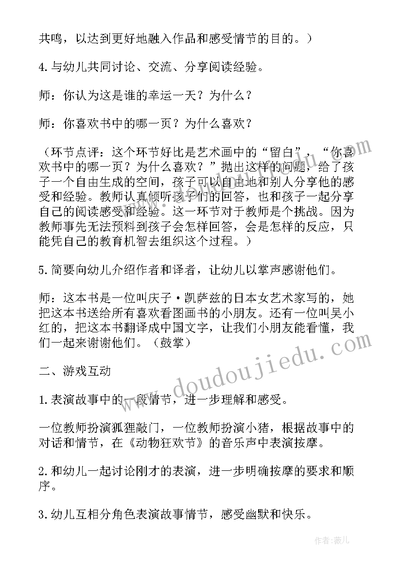 大班教案幼儿园的一天反思 幼儿园大班教案幼儿园的一天含反思(大全8篇)