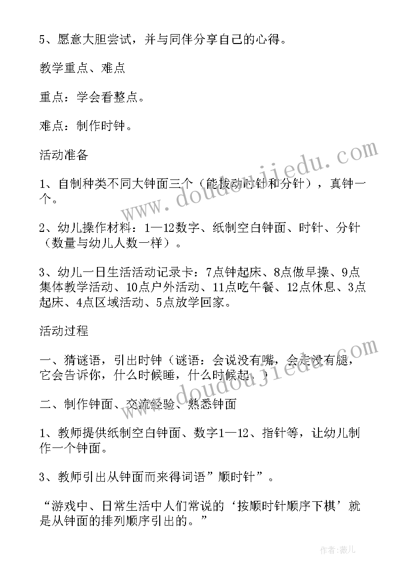 大班教案幼儿园的一天反思 幼儿园大班教案幼儿园的一天含反思(大全8篇)