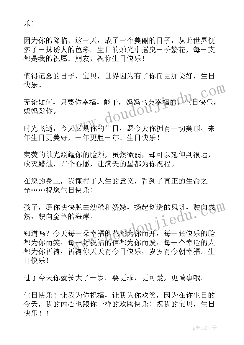 2023年给一岁宝宝的生日祝福语 一岁宝宝生日祝福语(大全11篇)