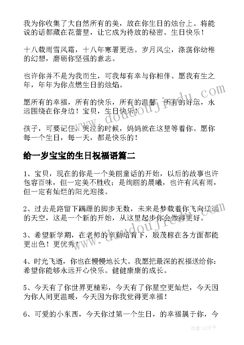 2023年给一岁宝宝的生日祝福语 一岁宝宝生日祝福语(大全11篇)