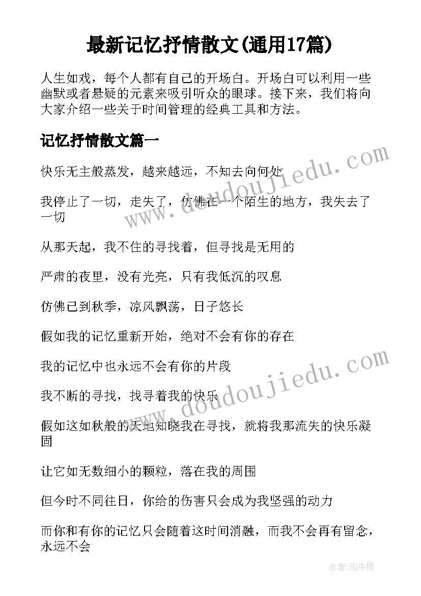 最新记忆抒情散文(通用17篇)