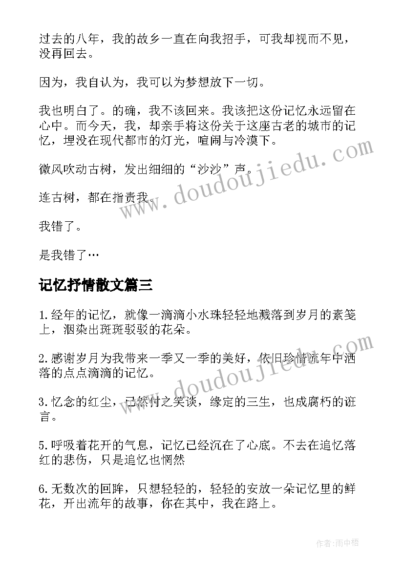 最新记忆抒情散文(通用17篇)