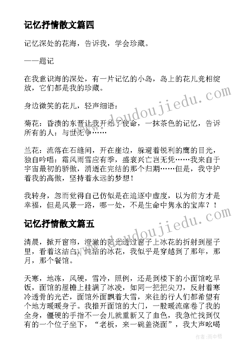 最新记忆抒情散文(通用17篇)