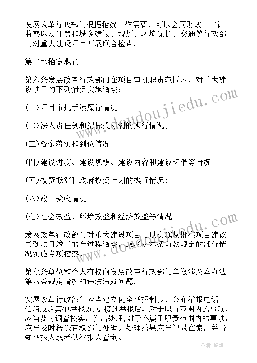 重大建设项目自查情况的报告(模板5篇)