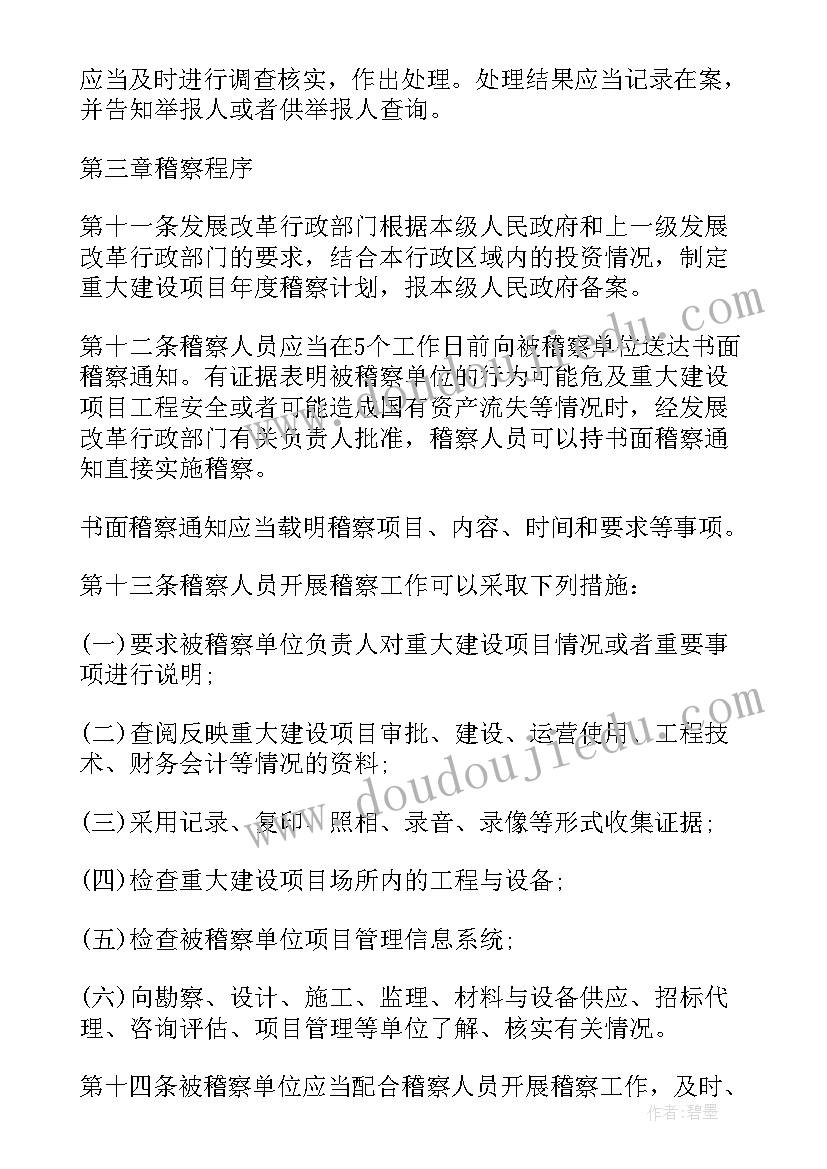 重大建设项目自查情况的报告(模板5篇)