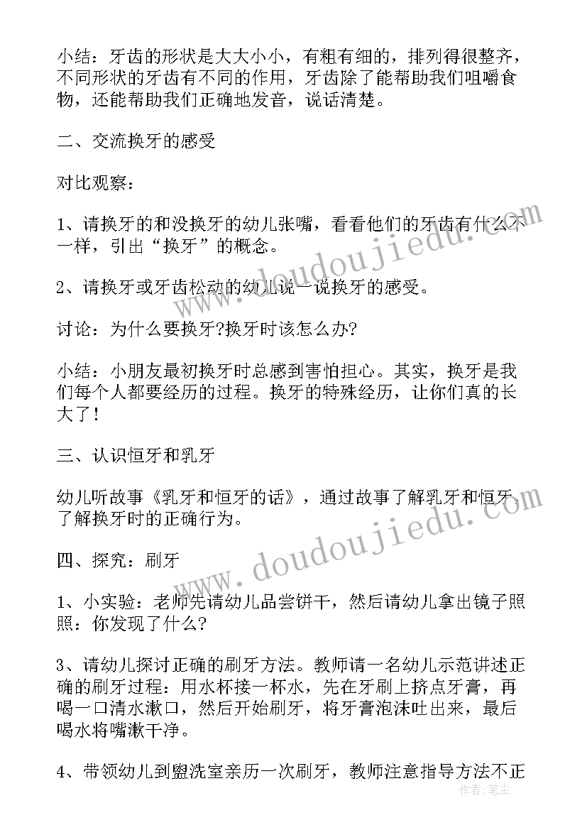 最新大班健康爱耳日教案(优秀15篇)