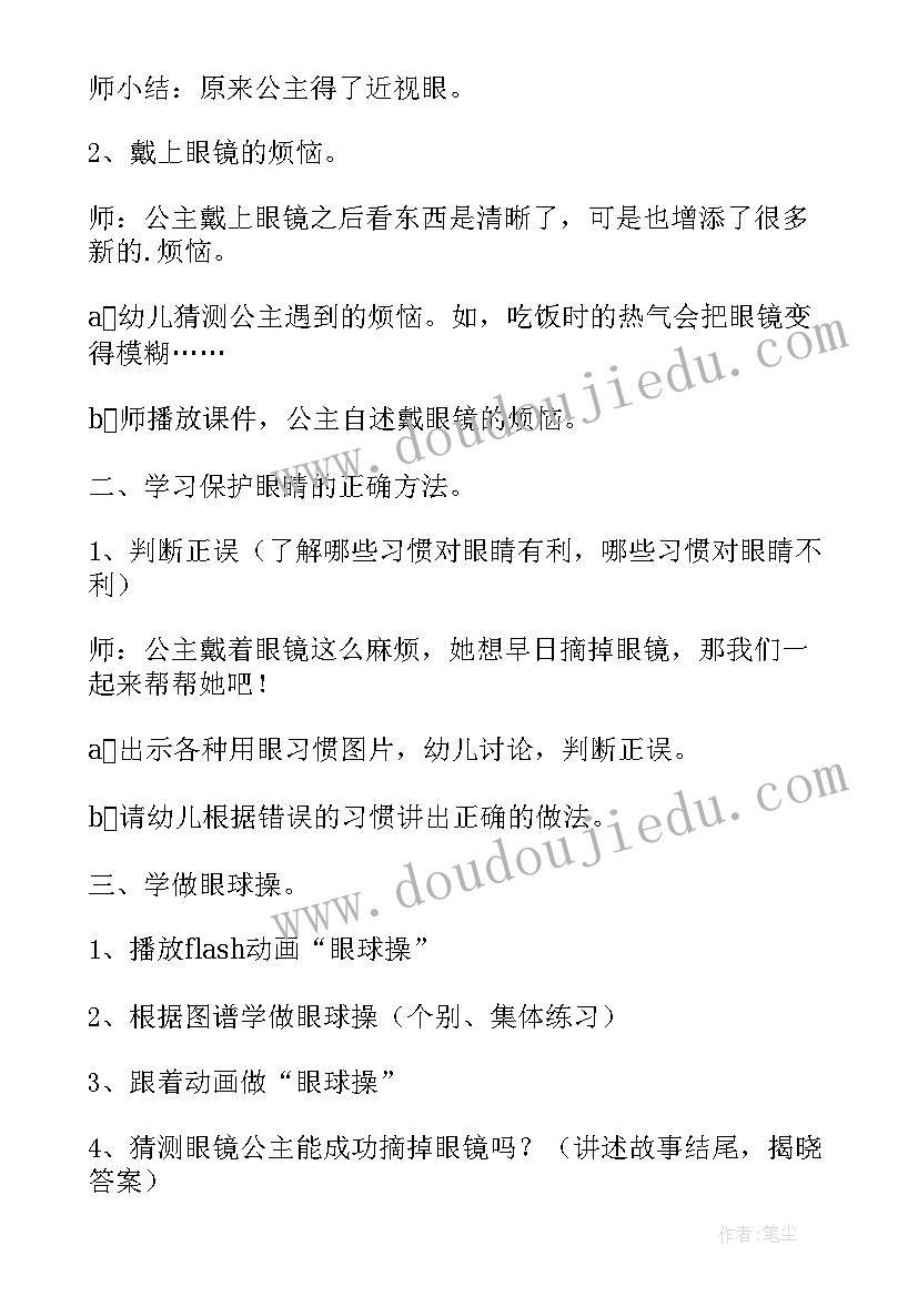 最新大班健康爱耳日教案(优秀15篇)