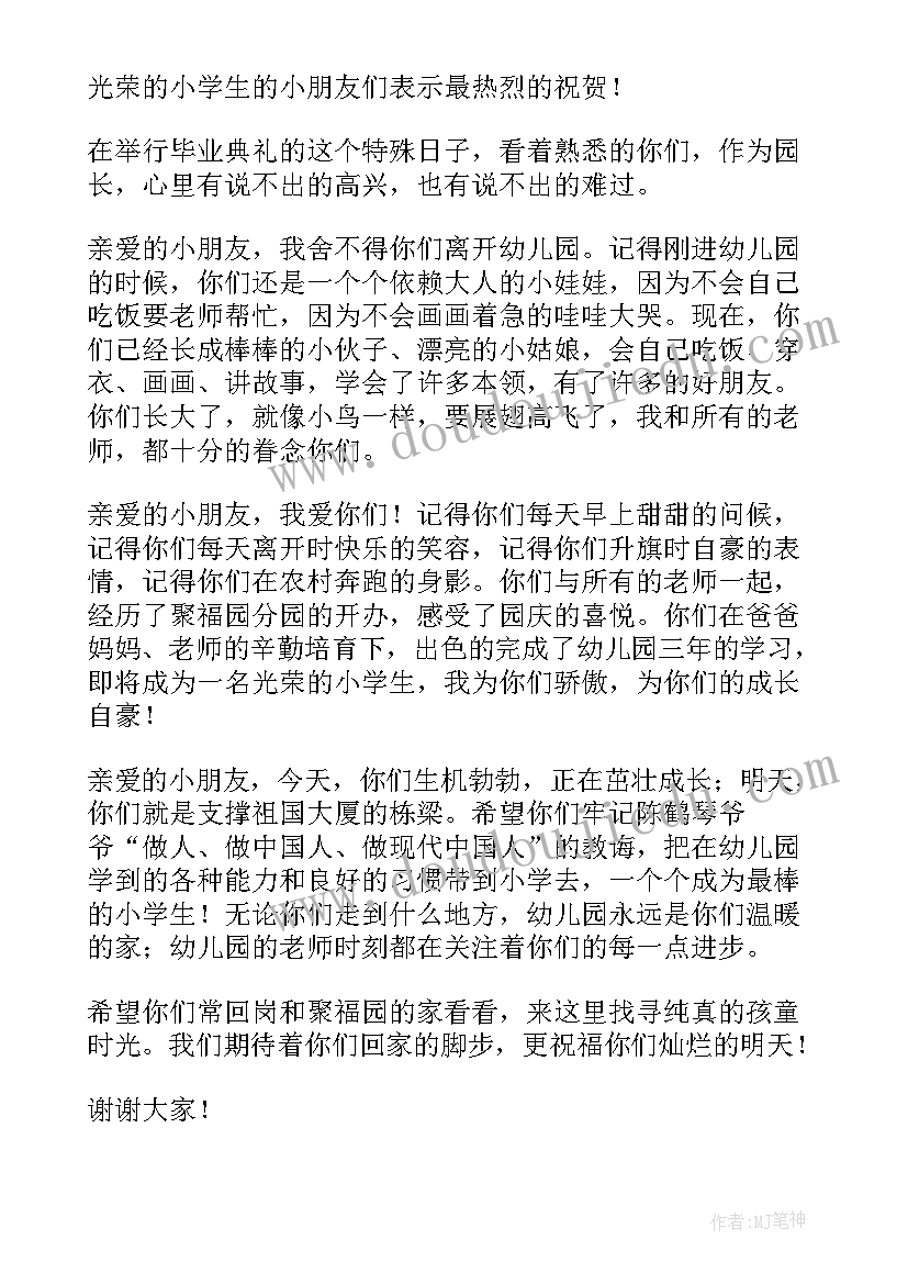 托班毕业典礼园长致辞 大班毕业典礼园长精彩的致辞(通用8篇)