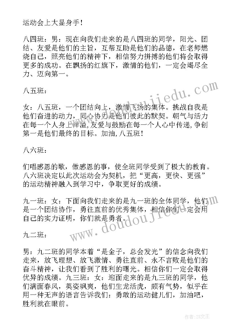 最新小学冬季运动会开幕精彩致辞(模板8篇)