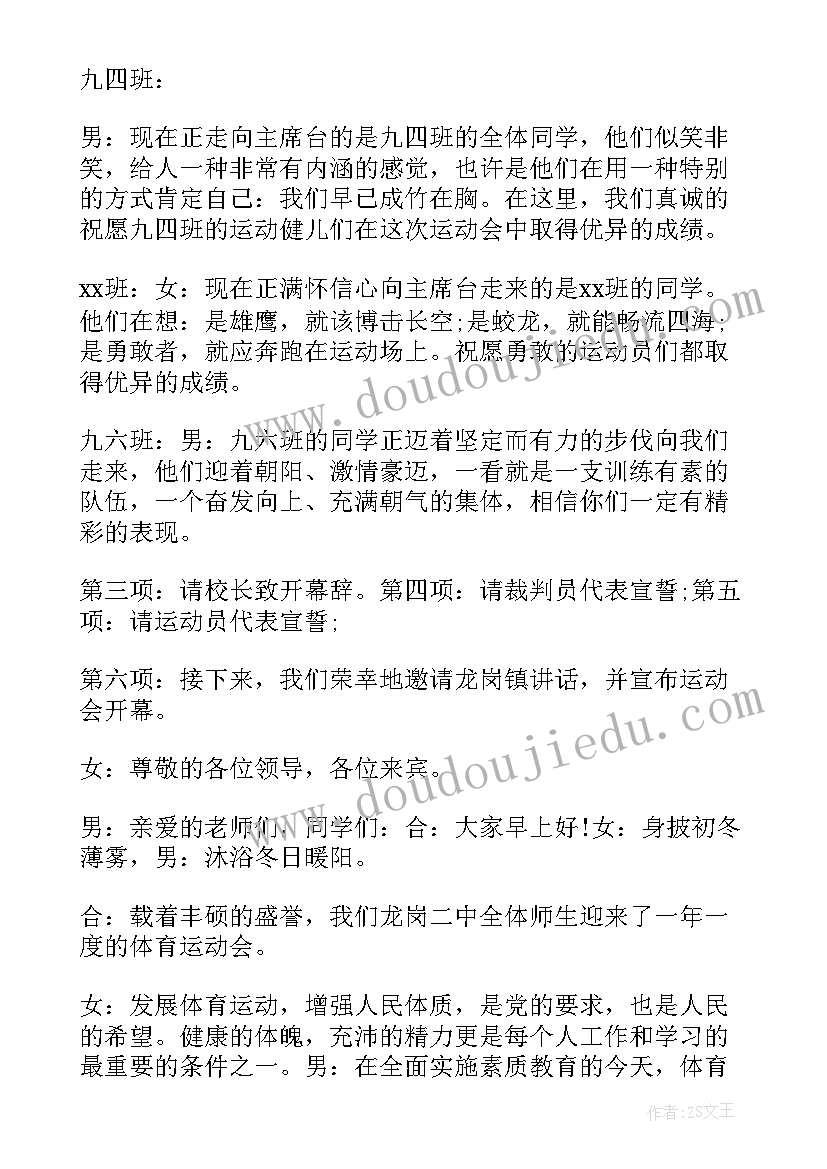 最新小学冬季运动会开幕精彩致辞(模板8篇)