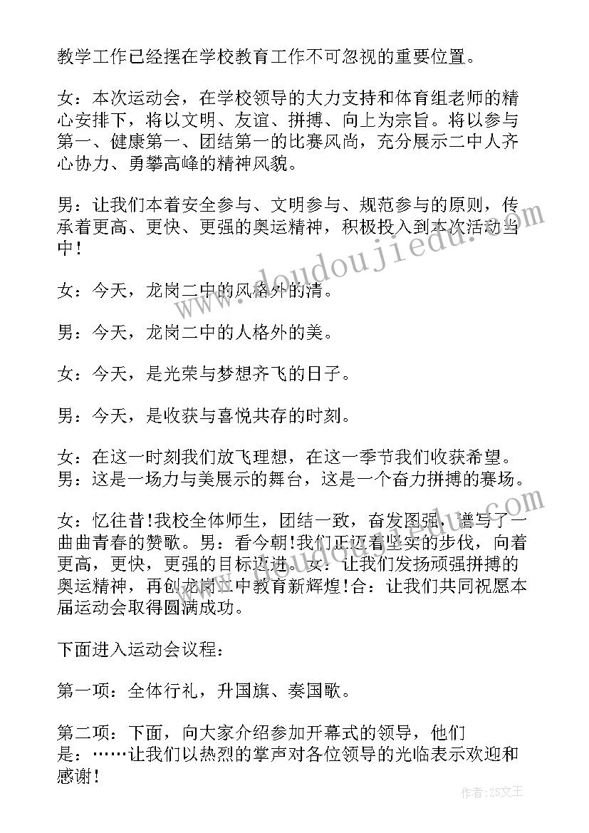 最新小学冬季运动会开幕精彩致辞(模板8篇)