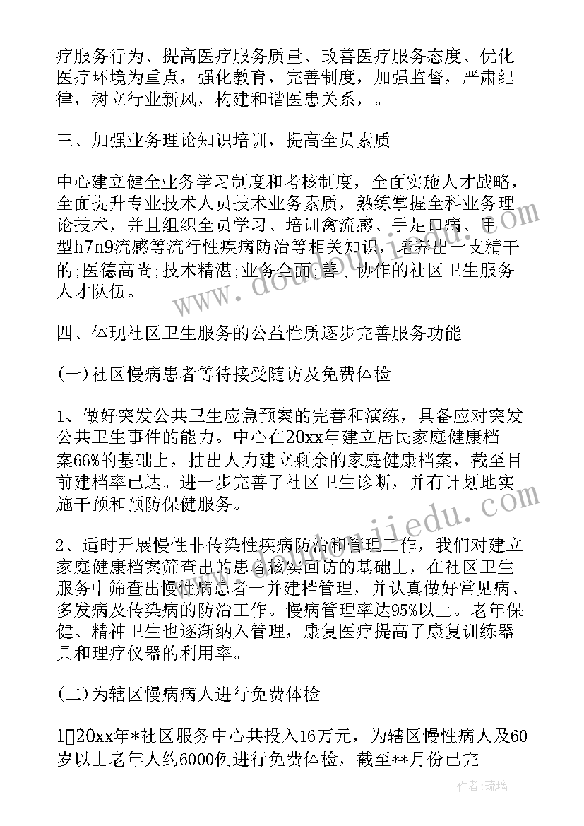 社区卫生工作总结计划和目标 社区卫生工作总结和计划(大全7篇)