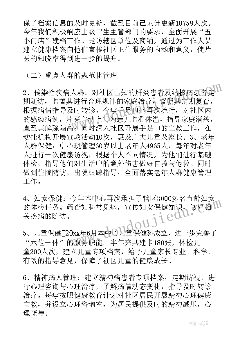 社区卫生工作总结计划和目标 社区卫生工作总结和计划(大全7篇)