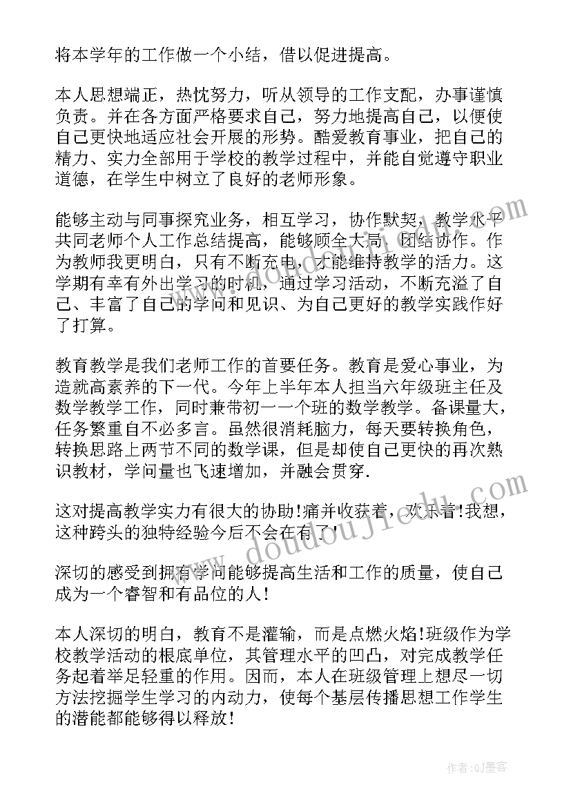 2023年教师年度个人的工作总结(汇总20篇)