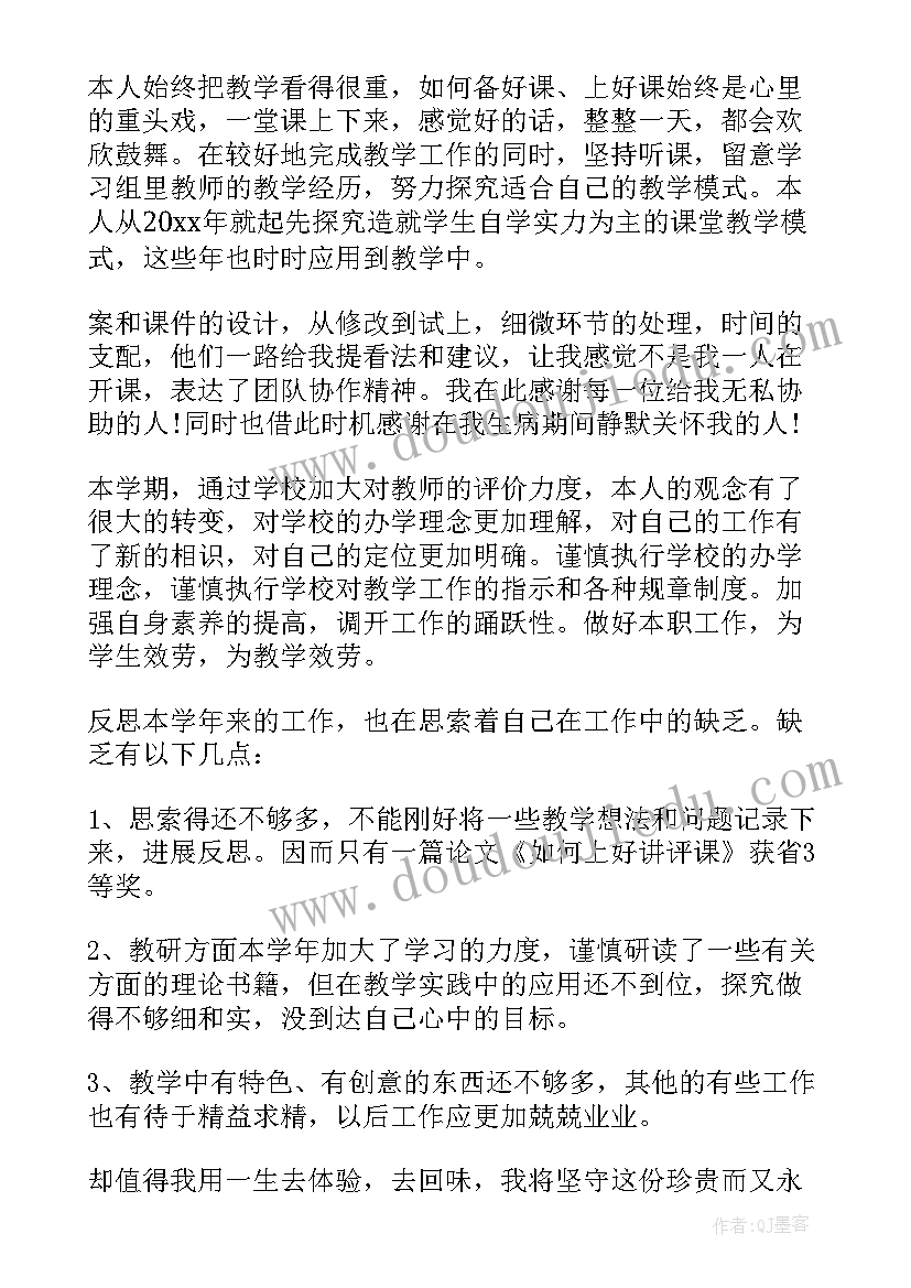 2023年教师年度个人的工作总结(汇总20篇)