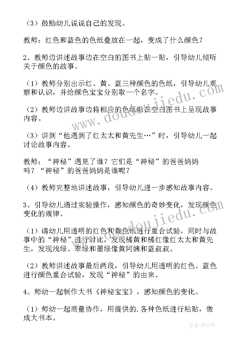 小班打喷嚏的教案(汇总16篇)