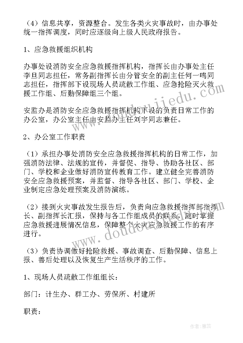 2023年消防应急疏散逃生方案 消防应急疏散演练方案(优秀16篇)