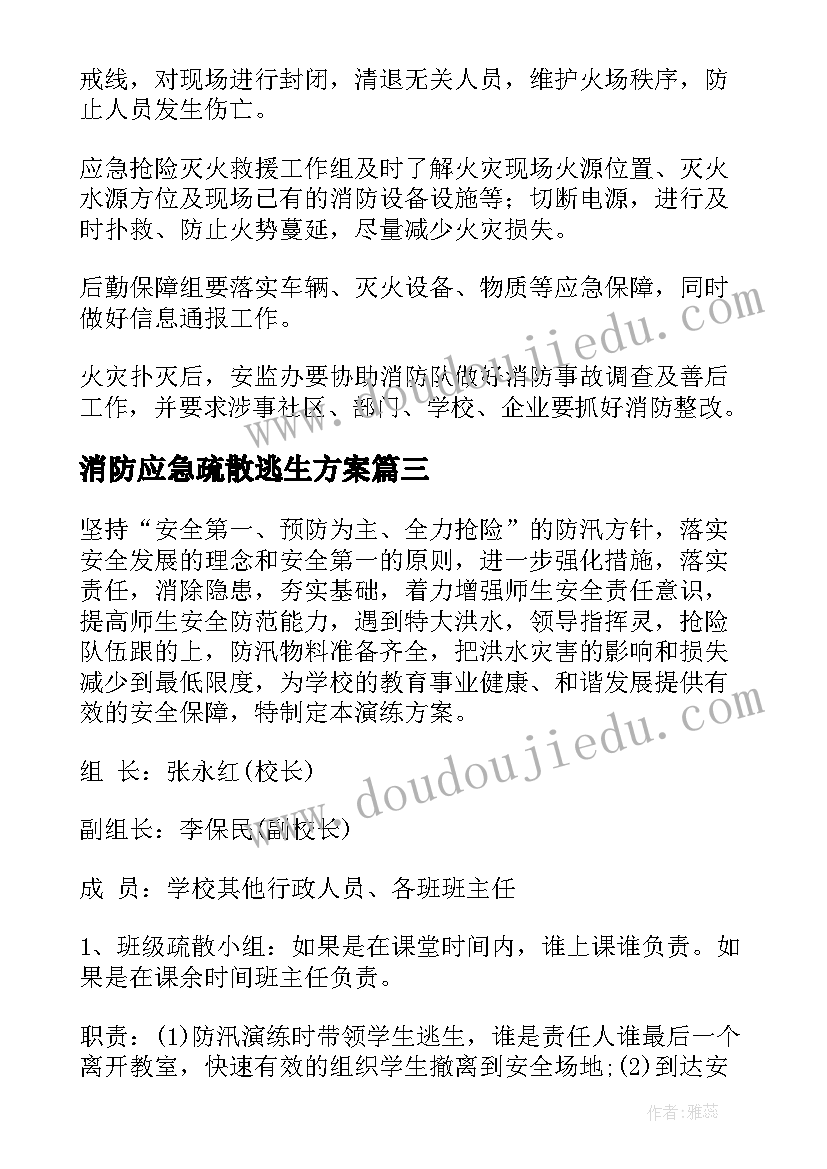 2023年消防应急疏散逃生方案 消防应急疏散演练方案(优秀16篇)