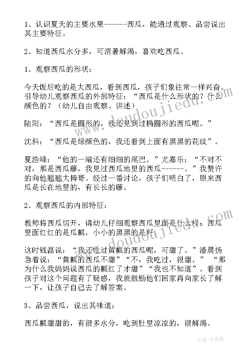 最新甜甜的西瓜美术教案反思(大全8篇)