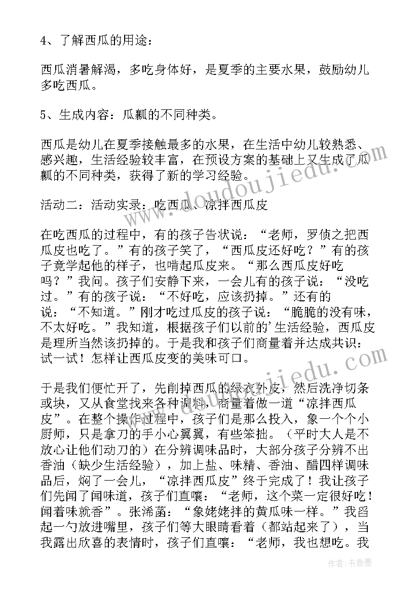 最新甜甜的西瓜美术教案反思(大全8篇)