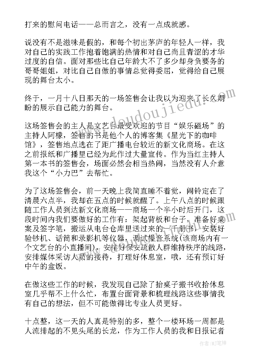 最新社会新变化 社会实践总结(优质15篇)