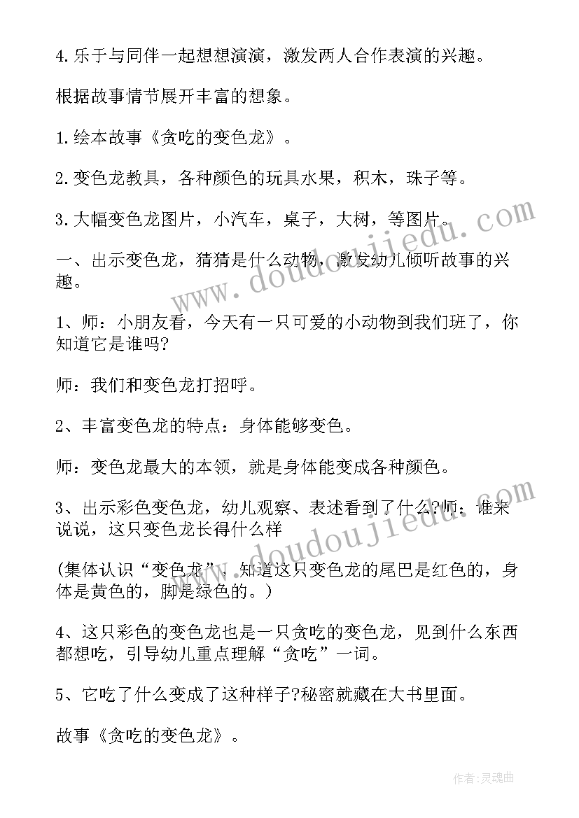 最新小班语言教案贪吃的变色龙活动反思(大全8篇)