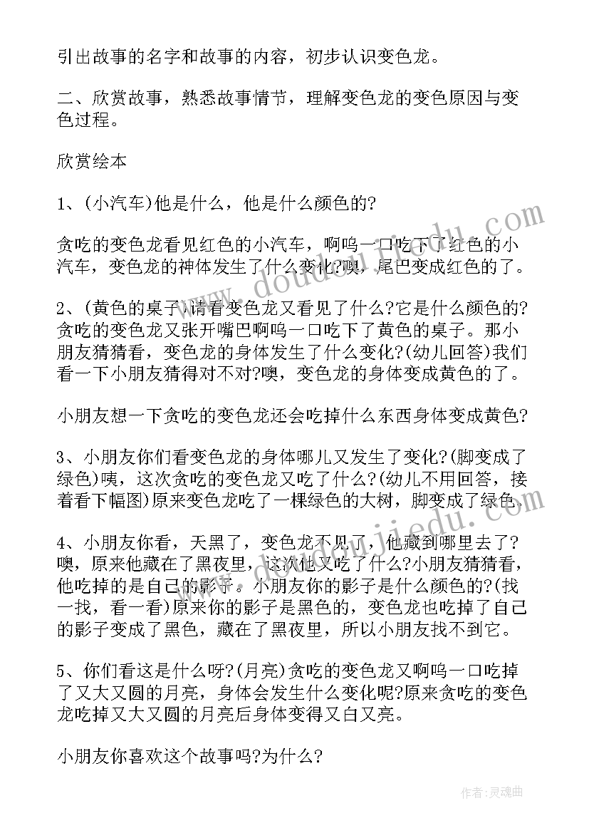 最新小班语言教案贪吃的变色龙活动反思(大全8篇)