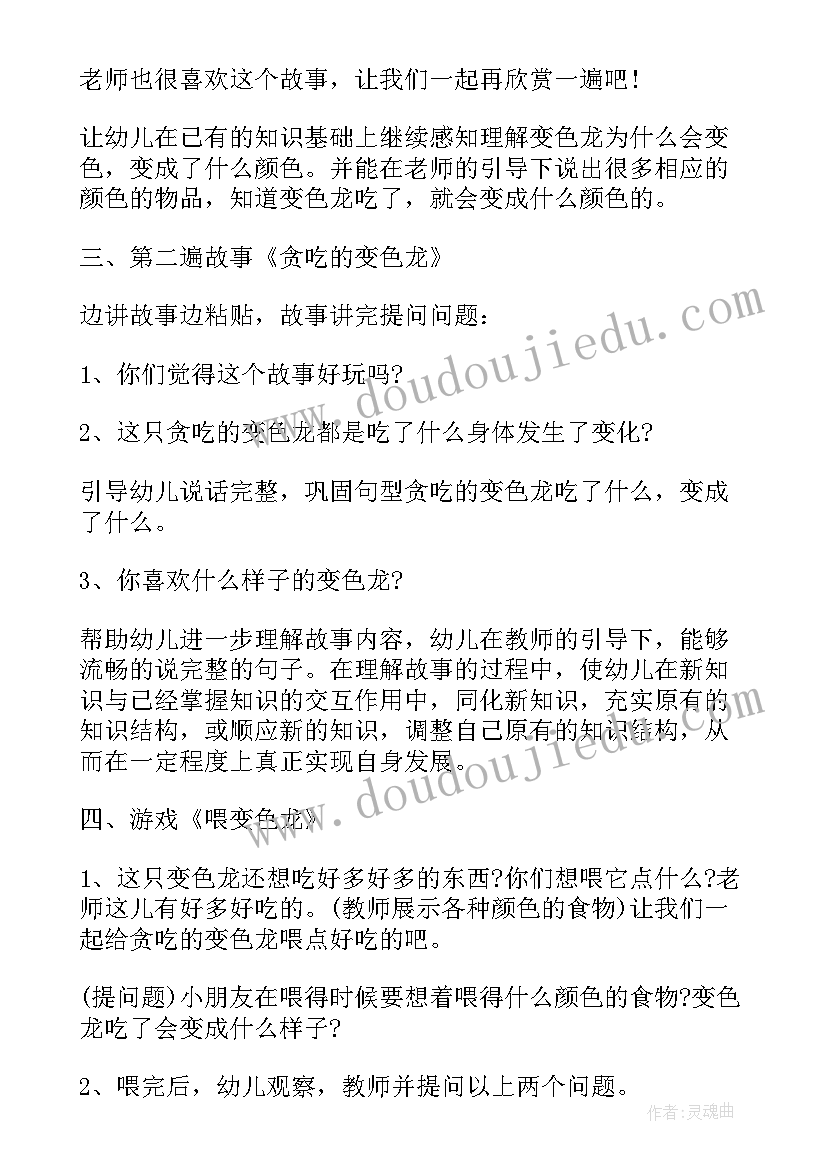 最新小班语言教案贪吃的变色龙活动反思(大全8篇)