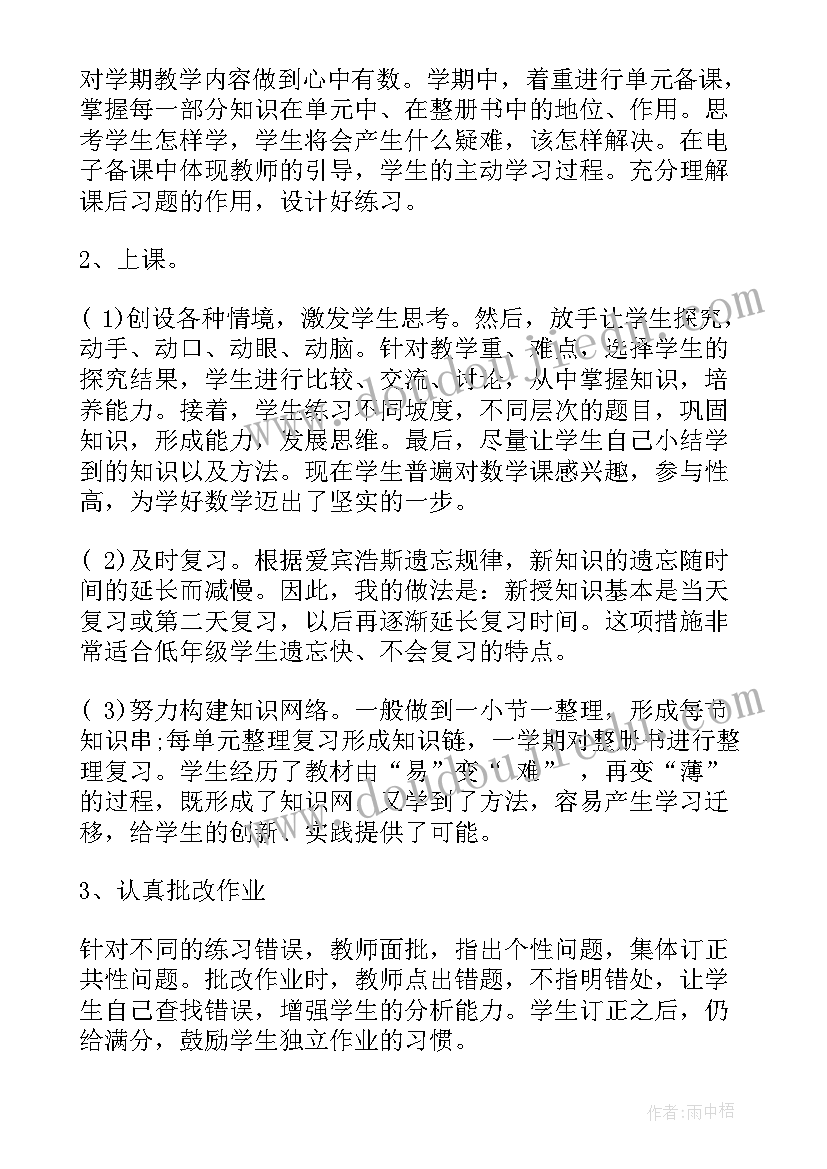 2023年学年度第二学期的数学教学工作总结(模板11篇)