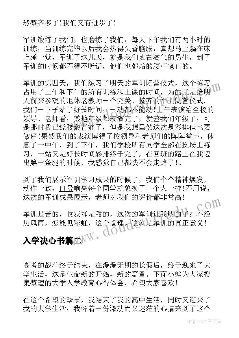 入学决心书 大学生入学军训个人感悟(优秀7篇)