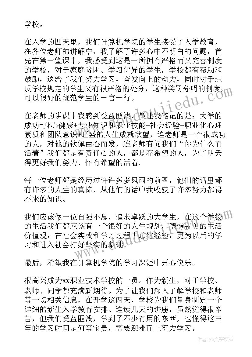 入学决心书 大学生入学军训个人感悟(优秀7篇)