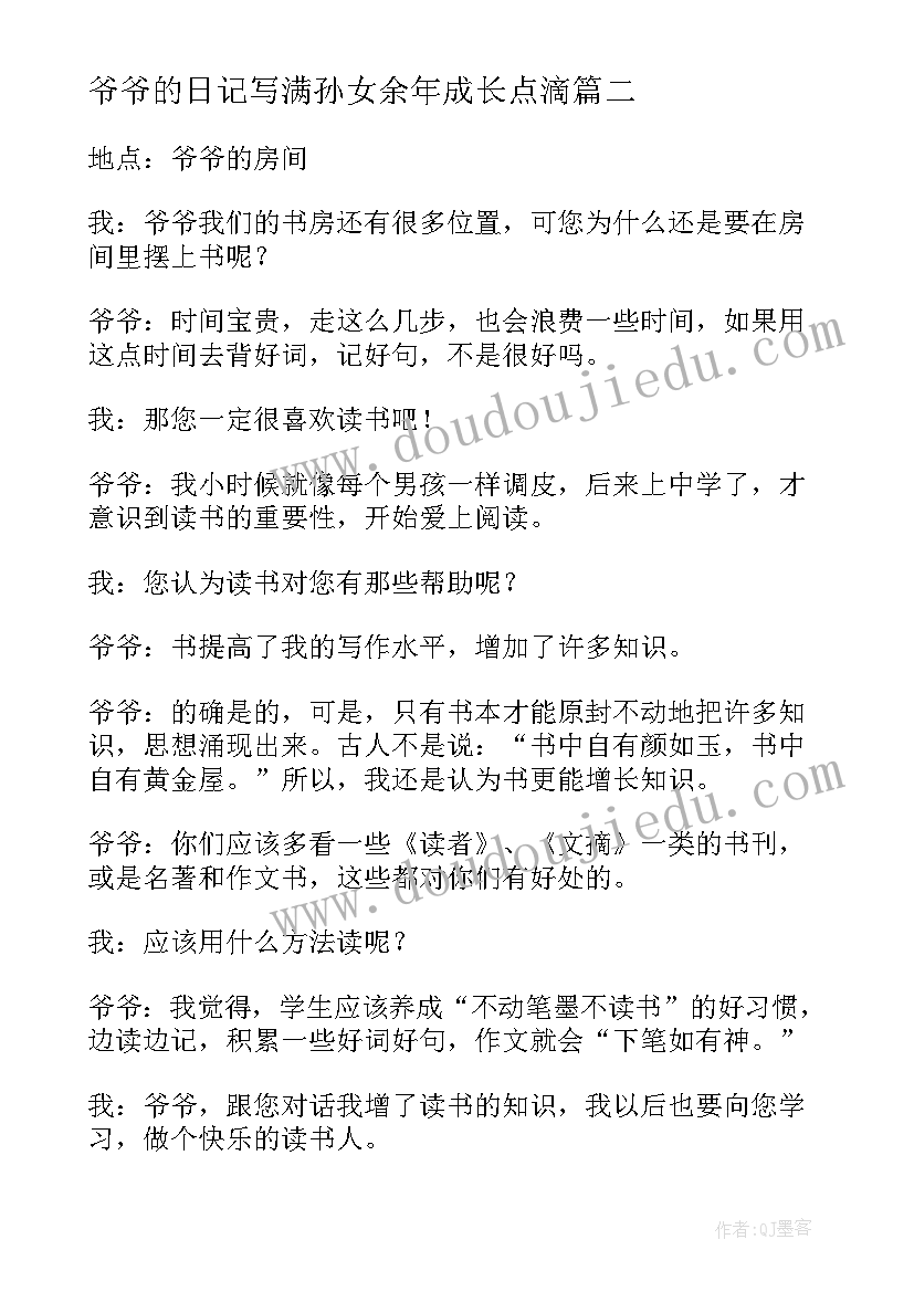 最新爷爷的日记写满孙女余年成长点滴(通用11篇)