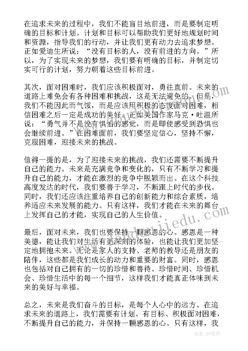 我未来的梦想 读未来心得体会(通用19篇)