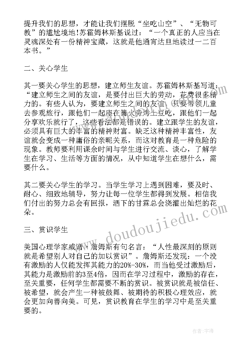 2023年给教师的建议心得感悟(汇总8篇)