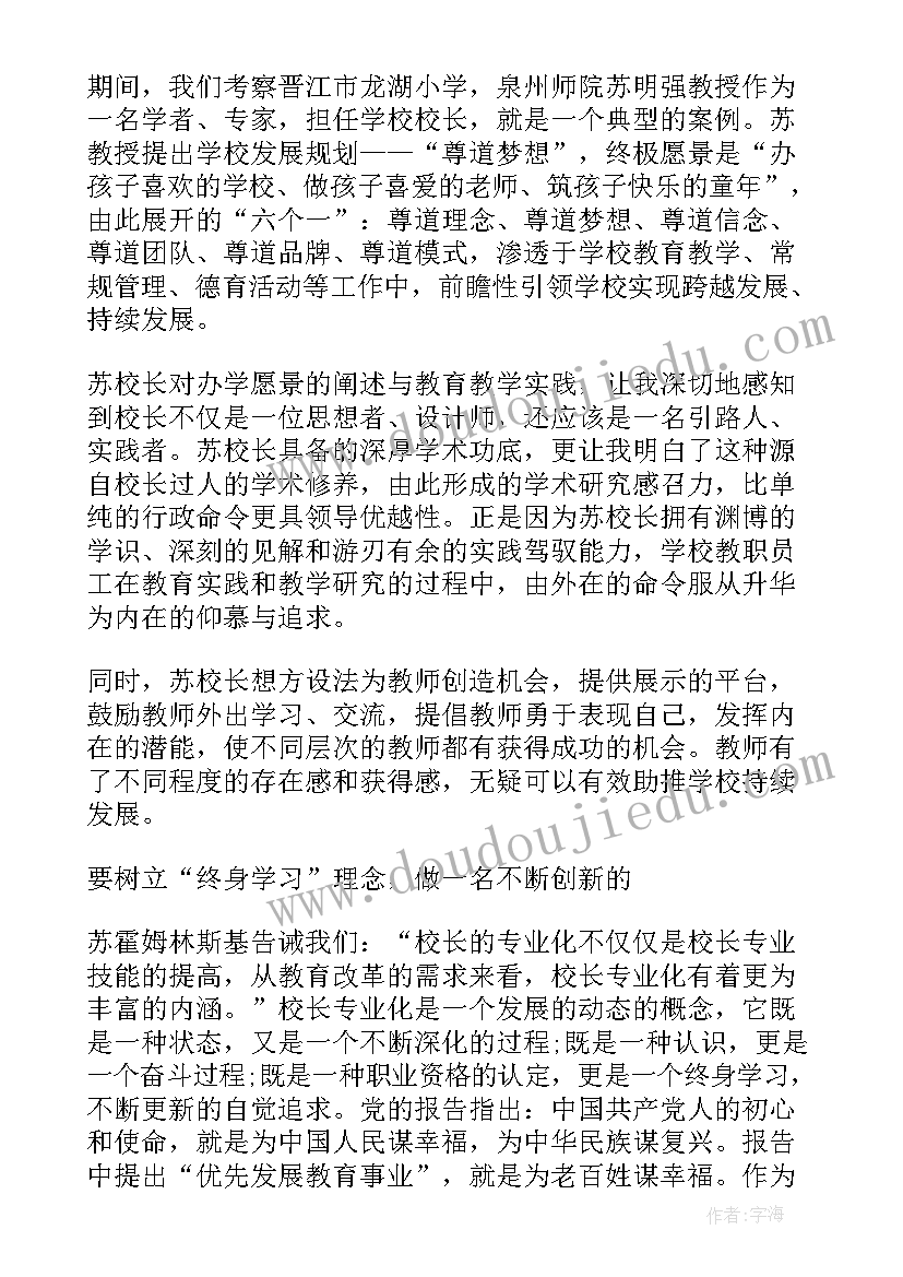 2023年给教师的建议心得感悟(汇总8篇)