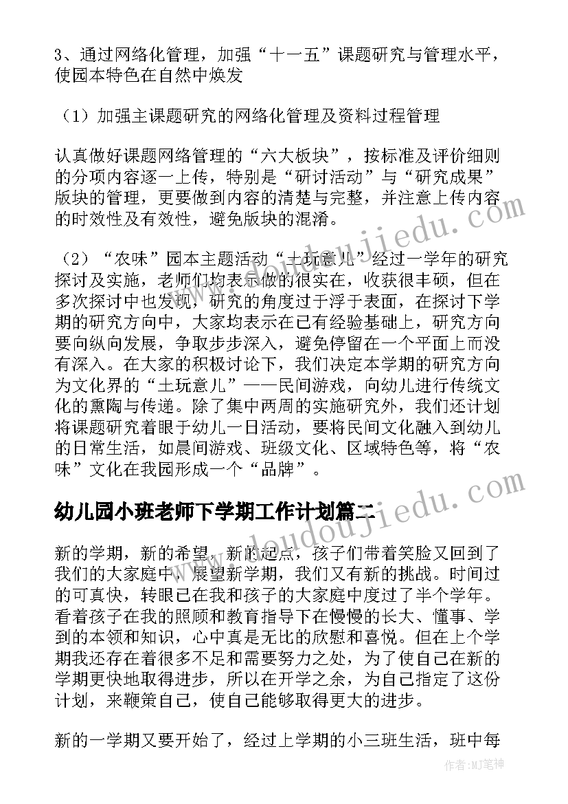 最新幼儿园小班老师下学期工作计划(实用10篇)